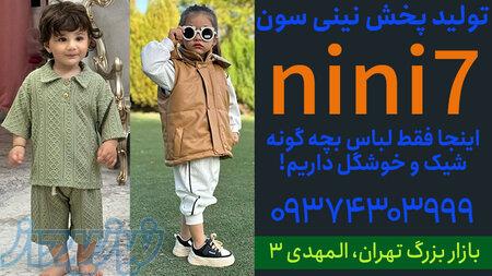 تولیدی لباس بچه گانه 