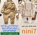 کانال عمده فروشی لباس بچه گانه در تهران 