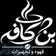 کافی میکس مولتی کافه مدل 2   1 - 12 ساشه 14 گرمی 