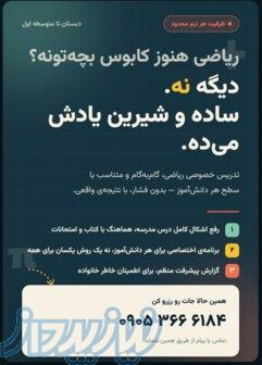 اموزش ریاضیات بصورت خصوصی و گروهی 