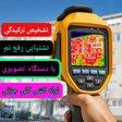 لوله بازکنی فوری تهران و کرج   تشخیص ترکیدگی و نشت‌یابی 