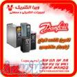 تامین کننده درایو اینورتر دانفوس 1405 