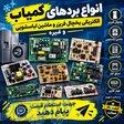 انواع برد یخچال و فریزر پارس ،امرسان،هیمالیا 