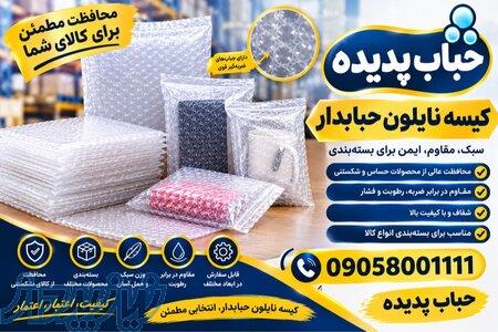 خرید مستقیم کیسه حباب‌دار از کارخانه 
