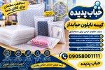 خرید مستقیم کیسه حباب‌دار از کارخانه 
