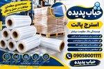 استرچ پالت فوق‌مقاوم؛ تثبیت بی‌نقص بار در حمل و نقل 
