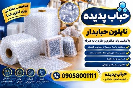 تولید و عرضه انواع رول نایلون حباب‌دار 