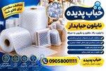 تولید و عرضه انواع رول نایلون حباب‌دار 