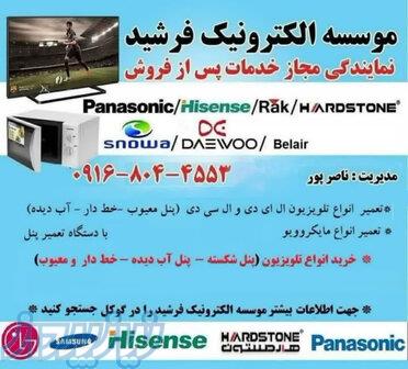 نمایندگی و خدمات مجاز تعمیرات تلویزیون پاناسونیک هایسنس اسنوا دوو 