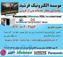 نمایندگی و خدمات مجاز تعمیرات تلویزیون پاناسونیک هایسنس اسنوا دوو 