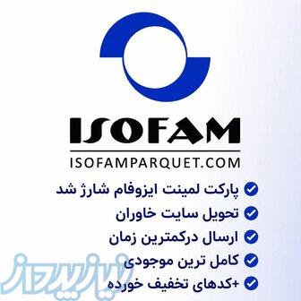 پارکت لمینت ایزوفام 
