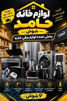 پخش عمده لوازم خانه شوش 