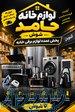 پخش عمده لوازم خانه شوش 