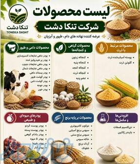خوراک دام و طیور 