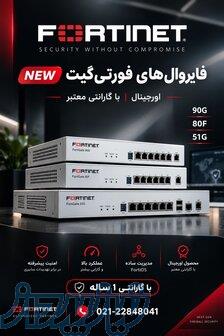 فایروال‌های FortiGate 