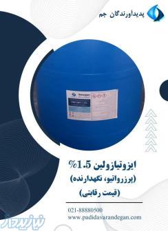 ایزوتیازولین 