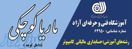 آموزشگاه حسابداری ،مالیات ،نرم افزار ،کامپیوتر،خدمات مالیاتی و نمایندگی نرم افزار حسابداری هلو 