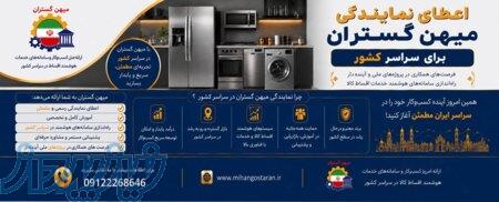 اعطای نمایندگی و تسهیلات 5میلیارد تومان 