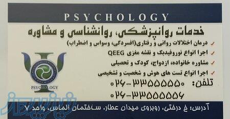 خدمات روانشناسی روانپزشکی مشاوره 