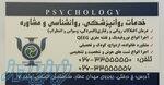 خدمات روانشناسی روانپزشکی مشاوره 