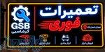 تعمیرات ابزار 
