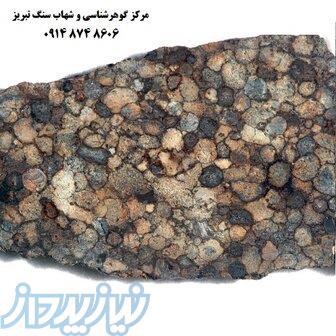 آزمایش گوهرشناسی و شهاب سنگ 