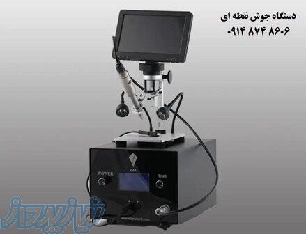 دستگاه جوش نقطه ای و لیزری 