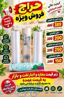 فروش ویژه ی کیسه فریزر و سفره یکبار مصرف 