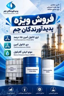 تری اتانول آمین لوریل اترسولفات 