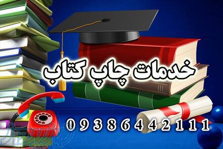 چاپ کتاب ارزان 