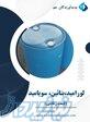 کوکوآمیدوپروپیل بتائین 