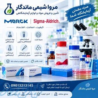 فروش مواد شیمیایی و آزمایشگاهی مرک و سیگما 