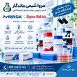 فروش مواد شیمیایی و آزمایشگاهی مرک و سیگما 