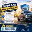 بیمه شخص ثالث و بدنه خودرو   استعلام سریع و شرایط پرداخت 