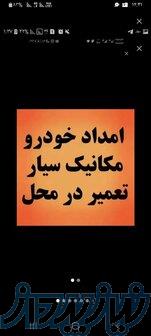 تعمیرکارسیارخودرو وباطری سازی 