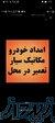 تعمیرکارسیارخودرو وباطری سازی 