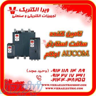 تامین کننده سافت استارتر اوکام 1405 