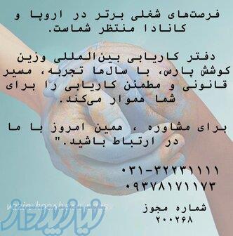 وزین کوشش پارس 