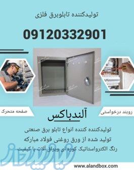 تابلو برق روکار صنعتی 