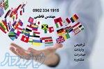 واردات و صادرات و خرید کالا در کل ایران 