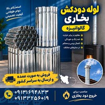 تولید لوله بخاری و اتصالات صنعتی 
