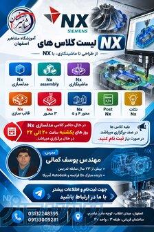 برگزاری تمامی دوره های nx 