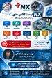 برگزاری تمامی دوره های nx 