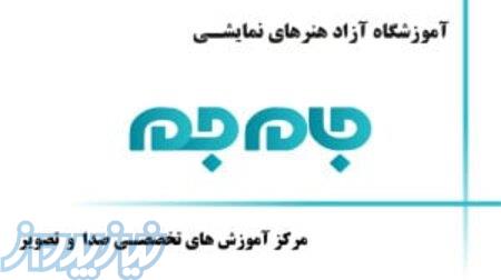 آموزش تخصصی گویندگی و دوبله در استودیو جام جم 
