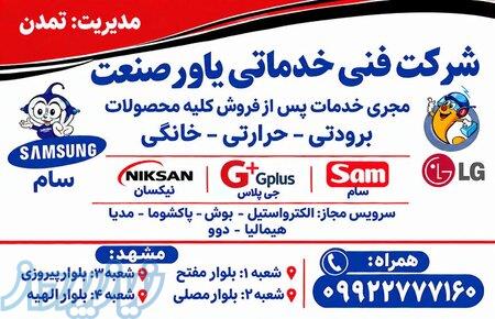 شرکت خدماتی فنی یاور صنعت 