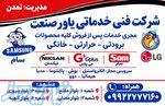 شرکت خدماتی فنی یاور صنعت 