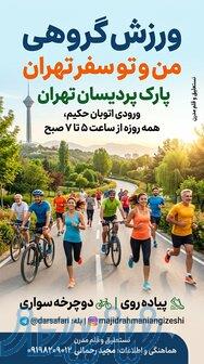 مجید رحمانی کارگردان در پارک پردیسان تهران 