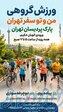 مجید رحمانی کارگردان در پارک پردیسان تهران 