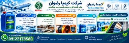 افزودنی ضدیخ g12, پکیج افزودنی ضدیخ ،ادتیو ضد یخ ، پکیج کامل افزودنی ضدیخ کیمیا رضوان 
