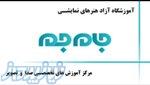 آکادمی جام‌جم  مرکز تخصصی آموزش های آکادمیک با مجوز رسمی 